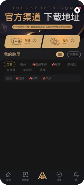 德扑圈俱乐部App下载
